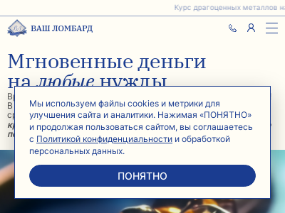 Ваш ломбард