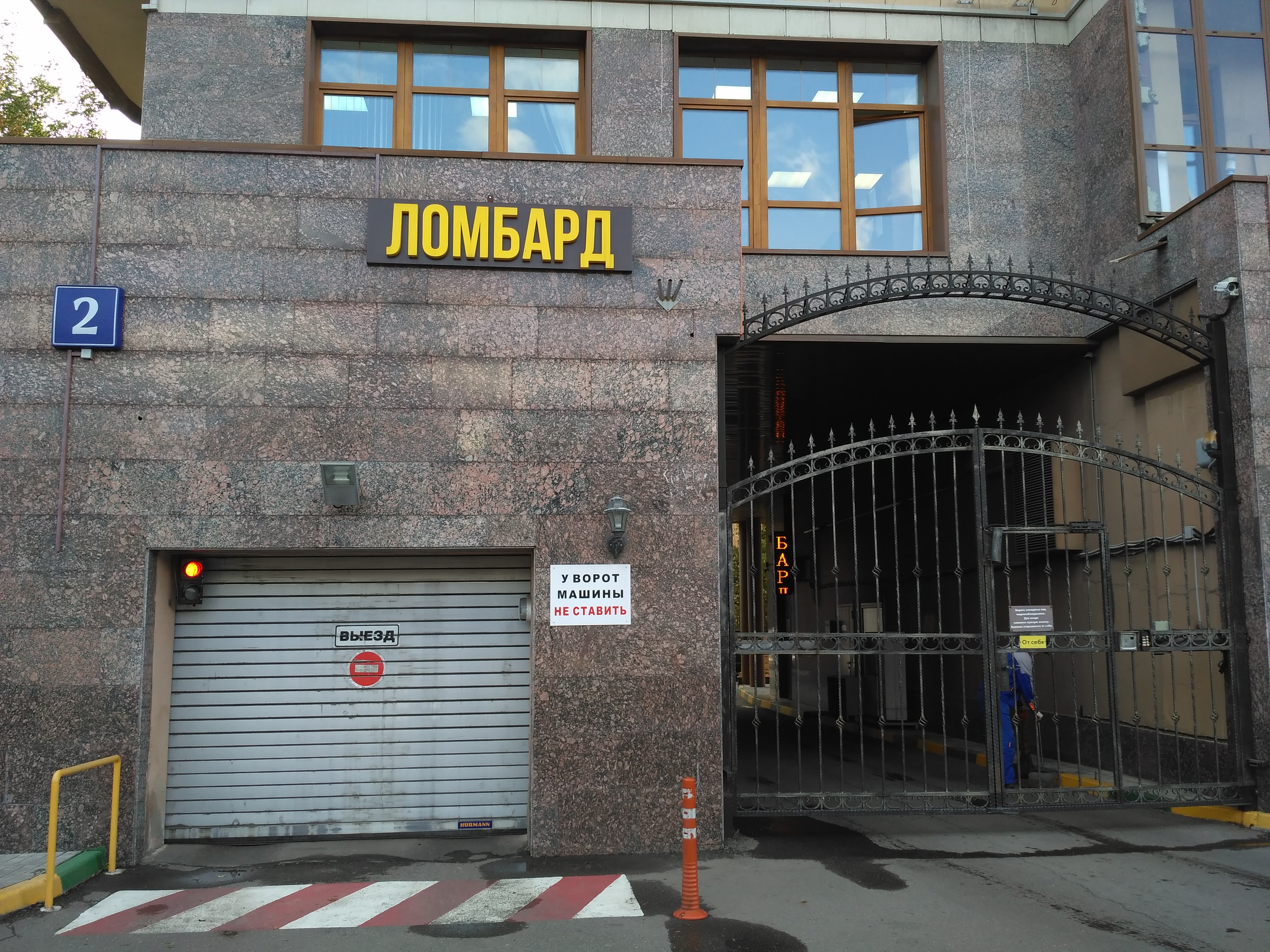 Городской ломбард