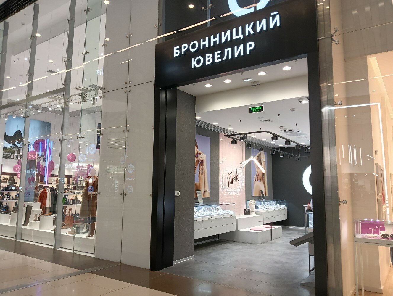Бронницикй ювелир