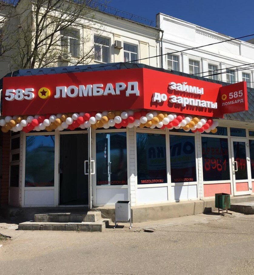 Ломбард «585*Золотой»