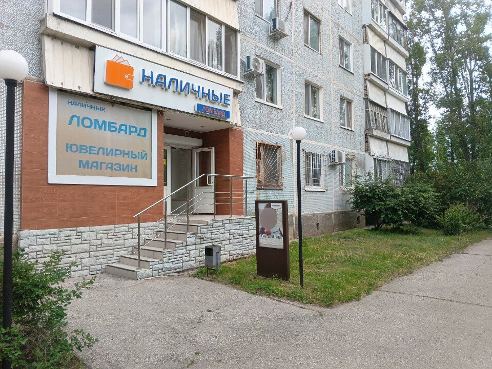 Наличные