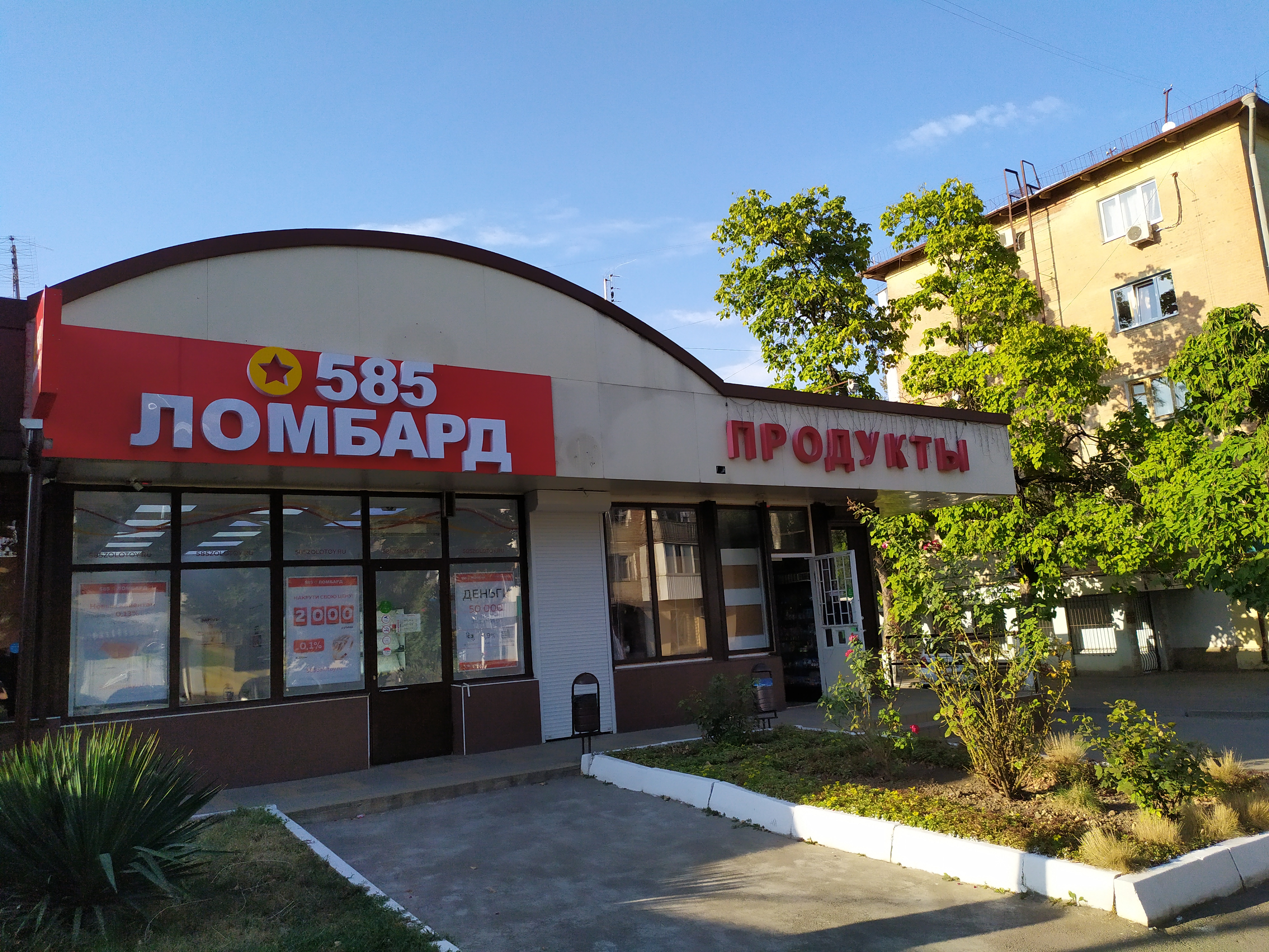 Ломбард «585*Золотой»