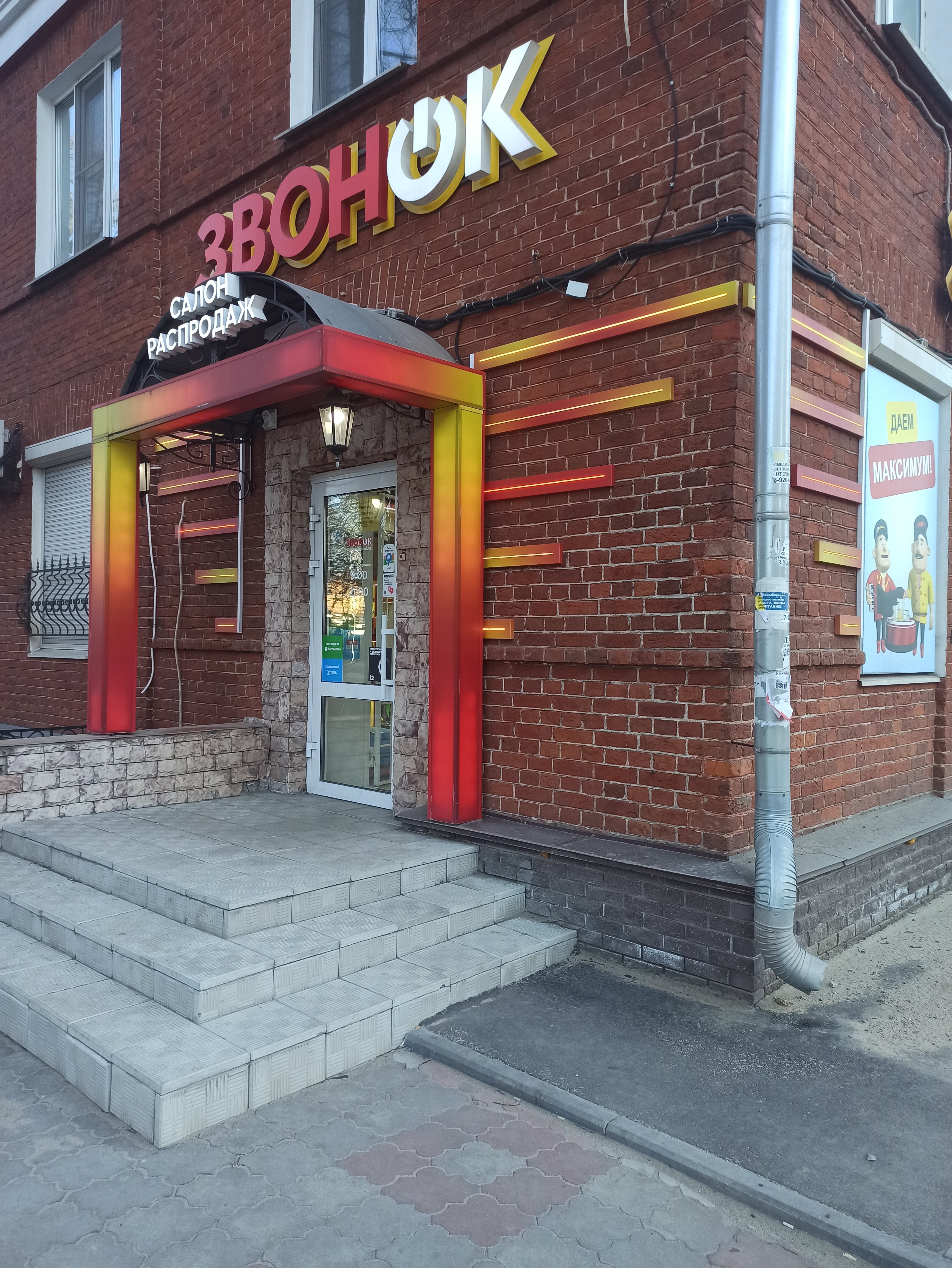 Звонок