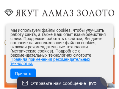Якут Алмаз Золото