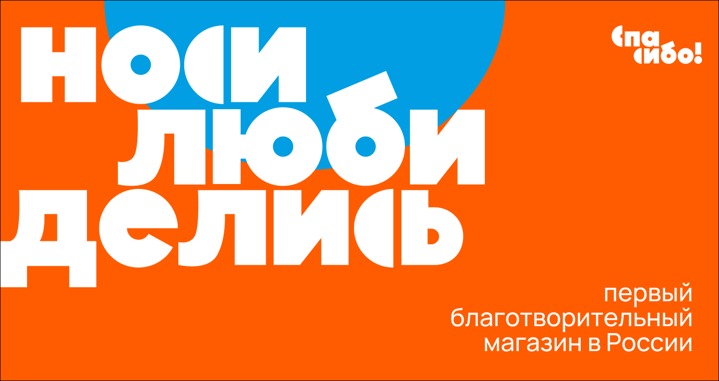 Спасибо!