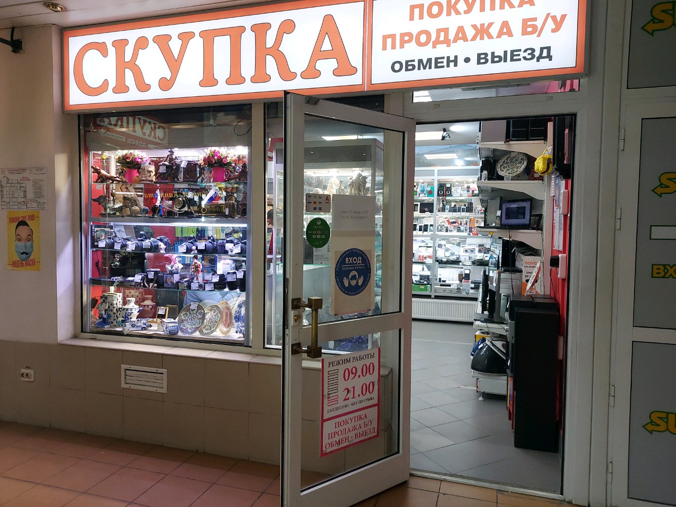 Скупка PRO