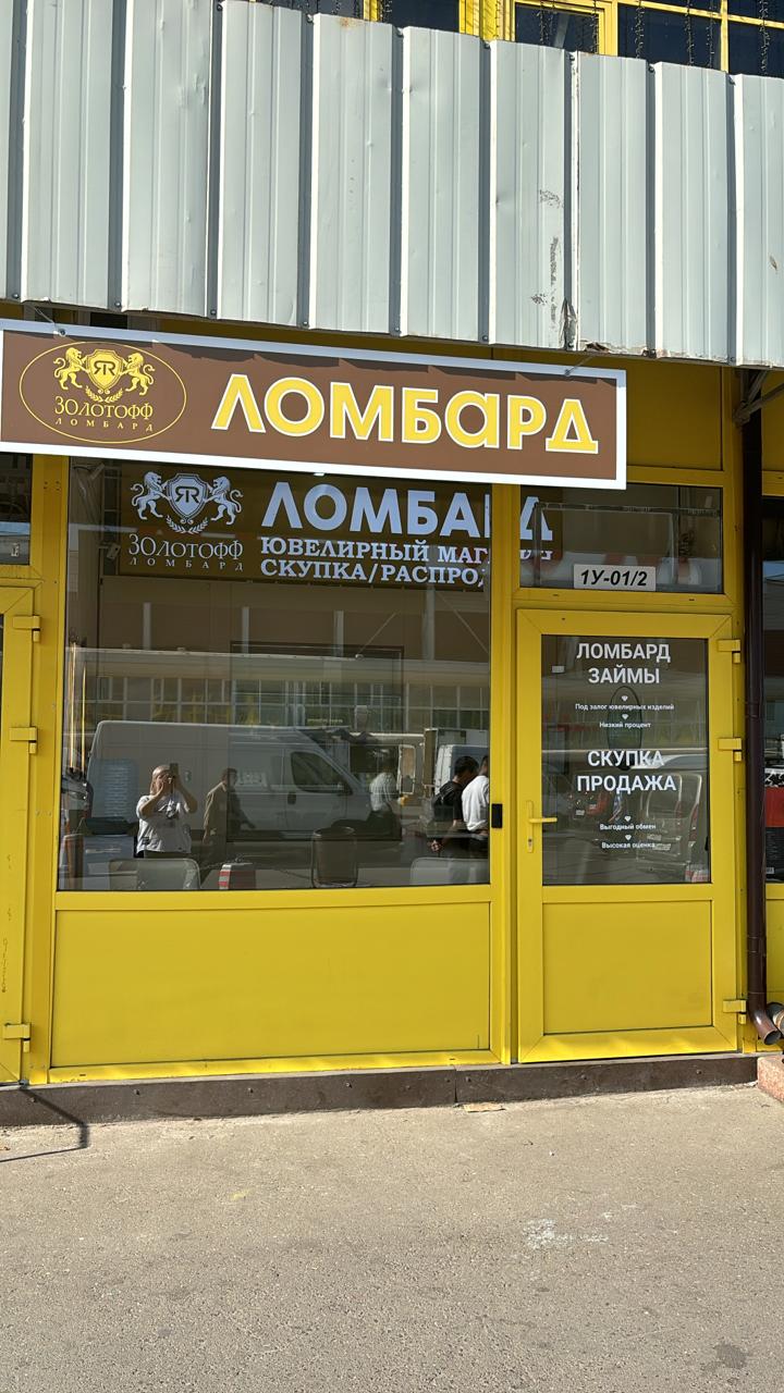 Золотофф