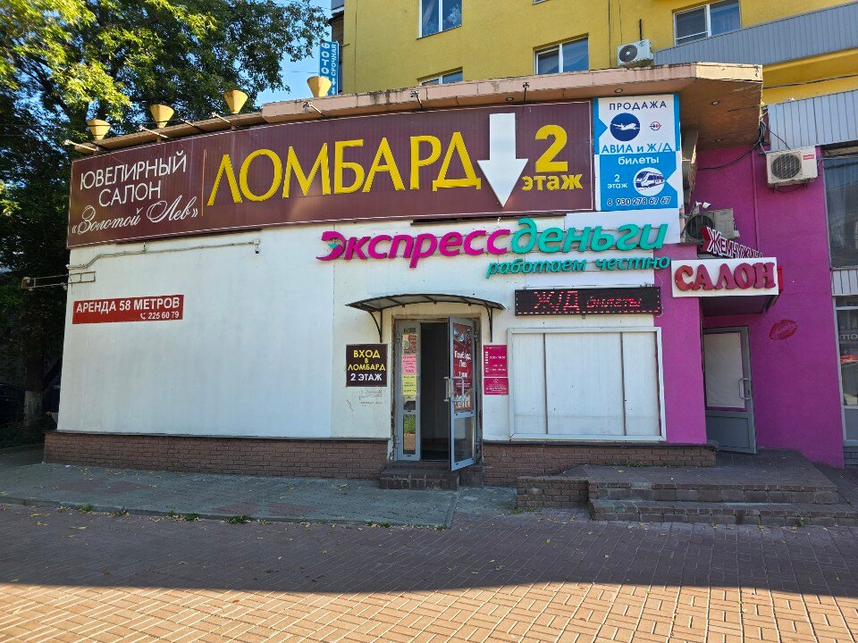 Ломбард ЛЕВ