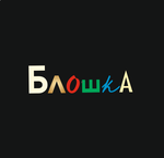 Блошка