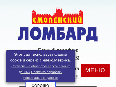Ломбард Смоленский