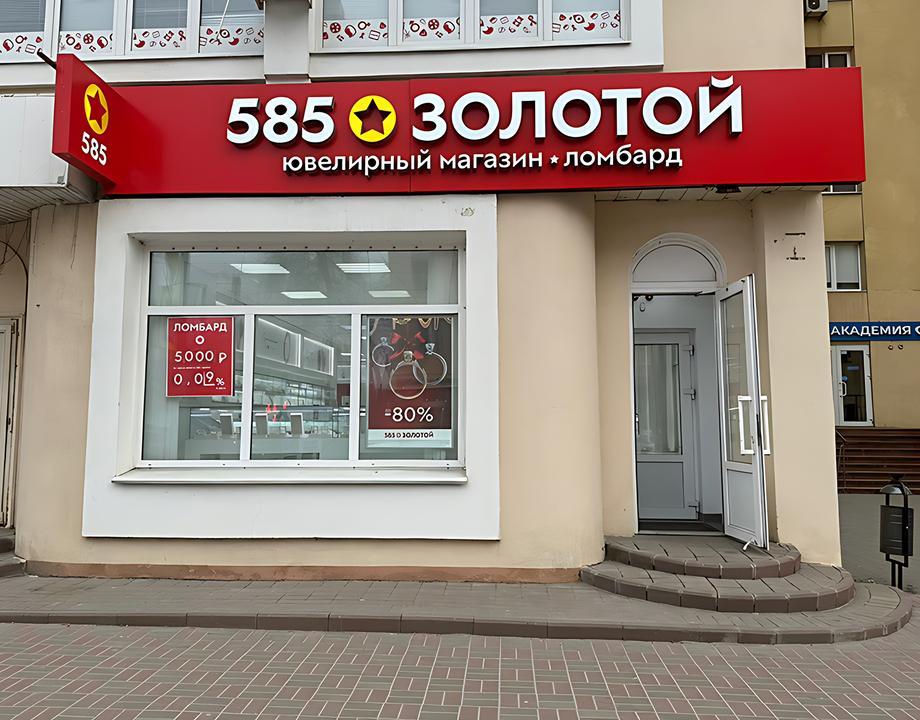 Ломбард «585*Золотой»