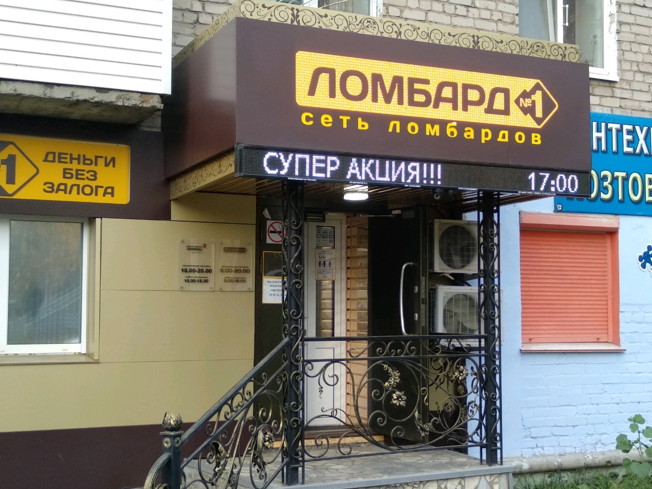Ломбард №1