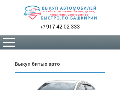 Выкуп авто Башкирии