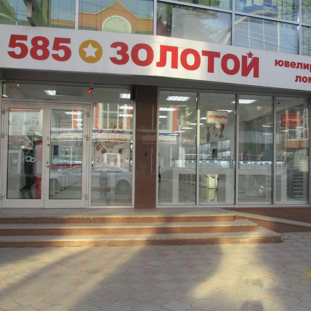 Ломбард «585*Золотой»