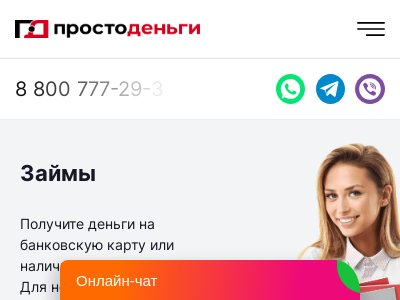 Просто деньги