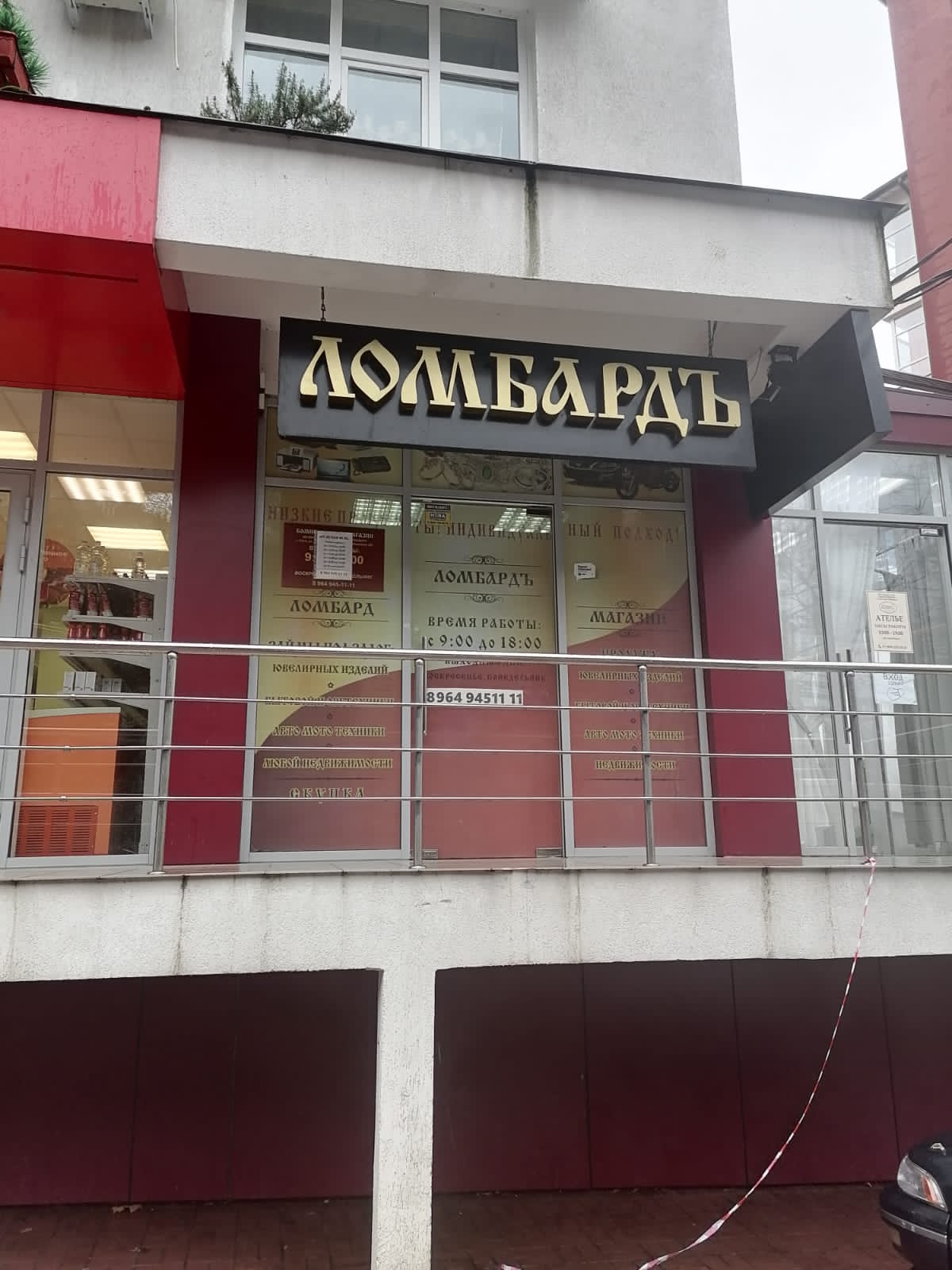 Ломбардъ