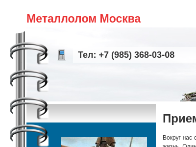 Прием металла