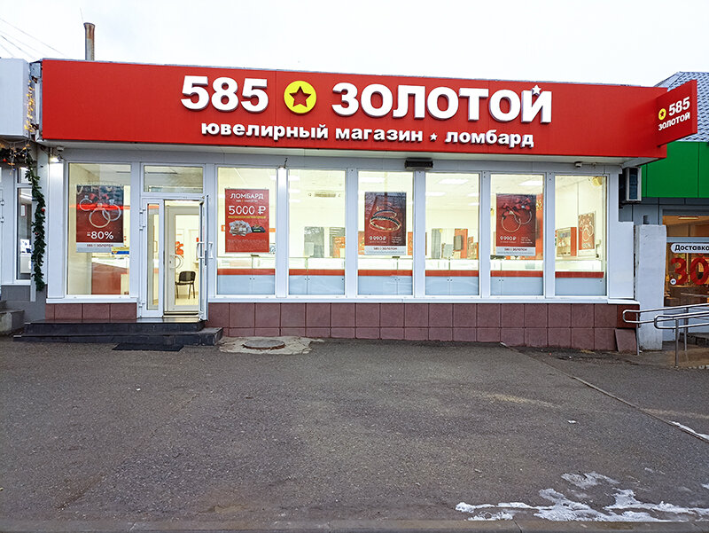 Ломбард «585*Золотой»