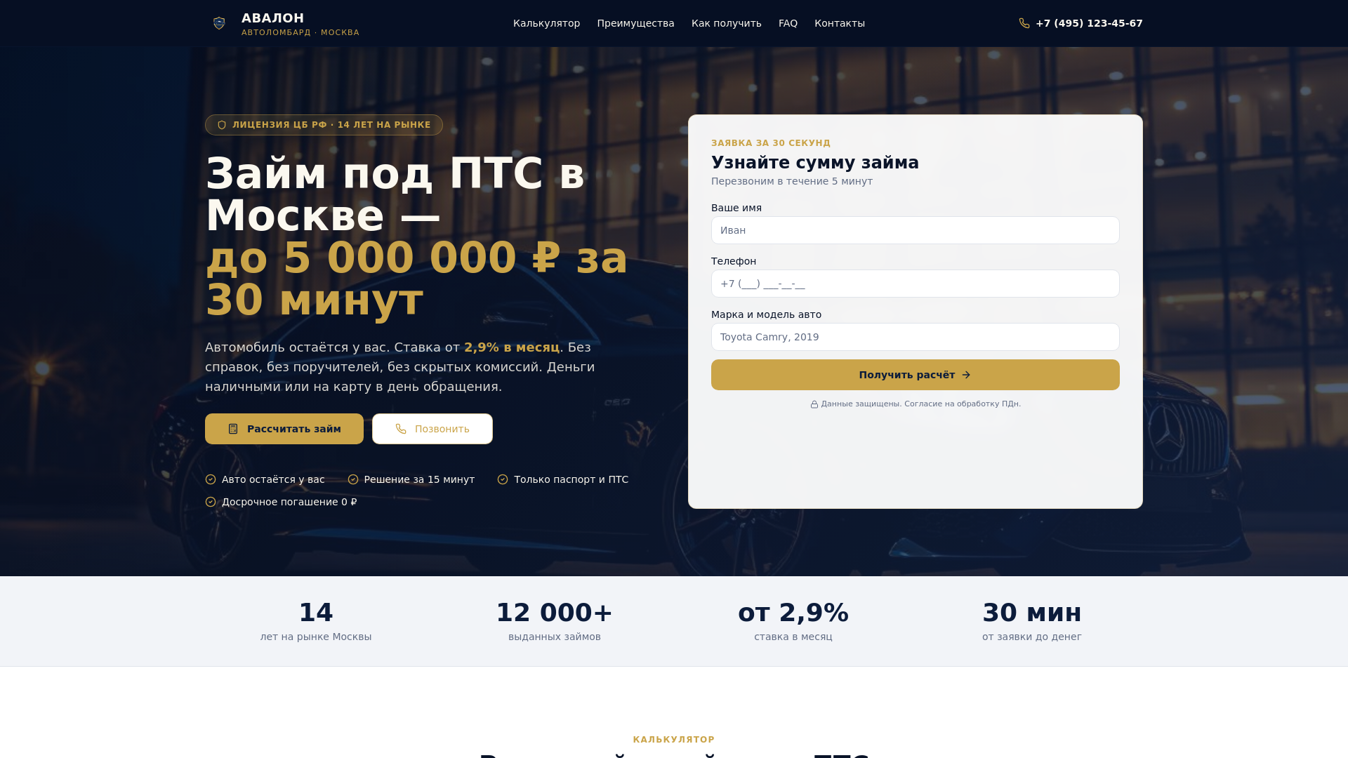 Автоломбард