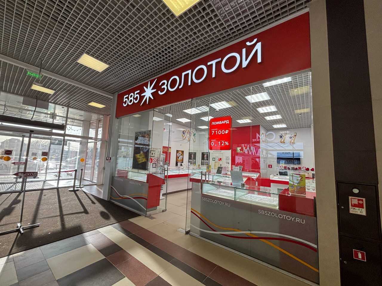 Ломбард «585*Золотой»
