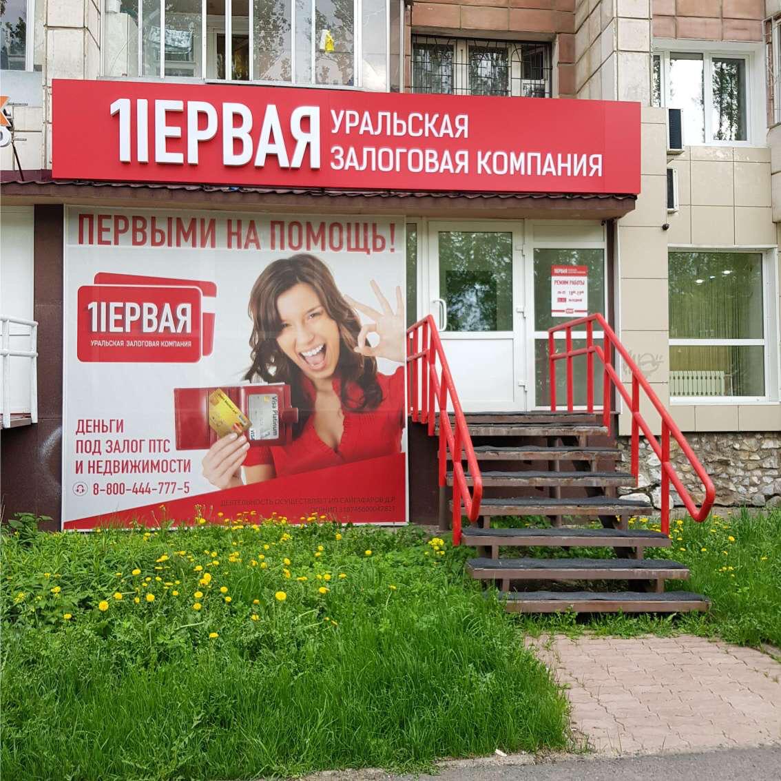 Первая залоговая компания