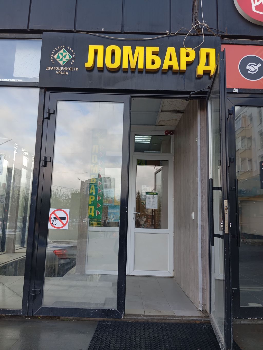 Драгоценности Урала