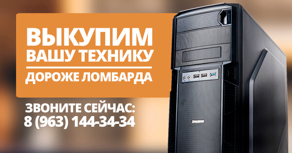 Скупка Техники в уфе