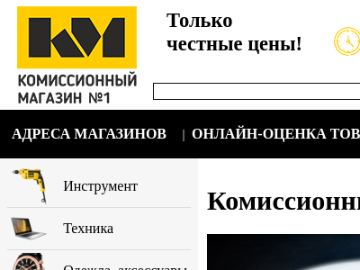 Комиссионный магазин №1