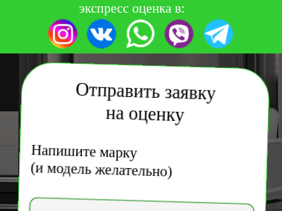 Купим все