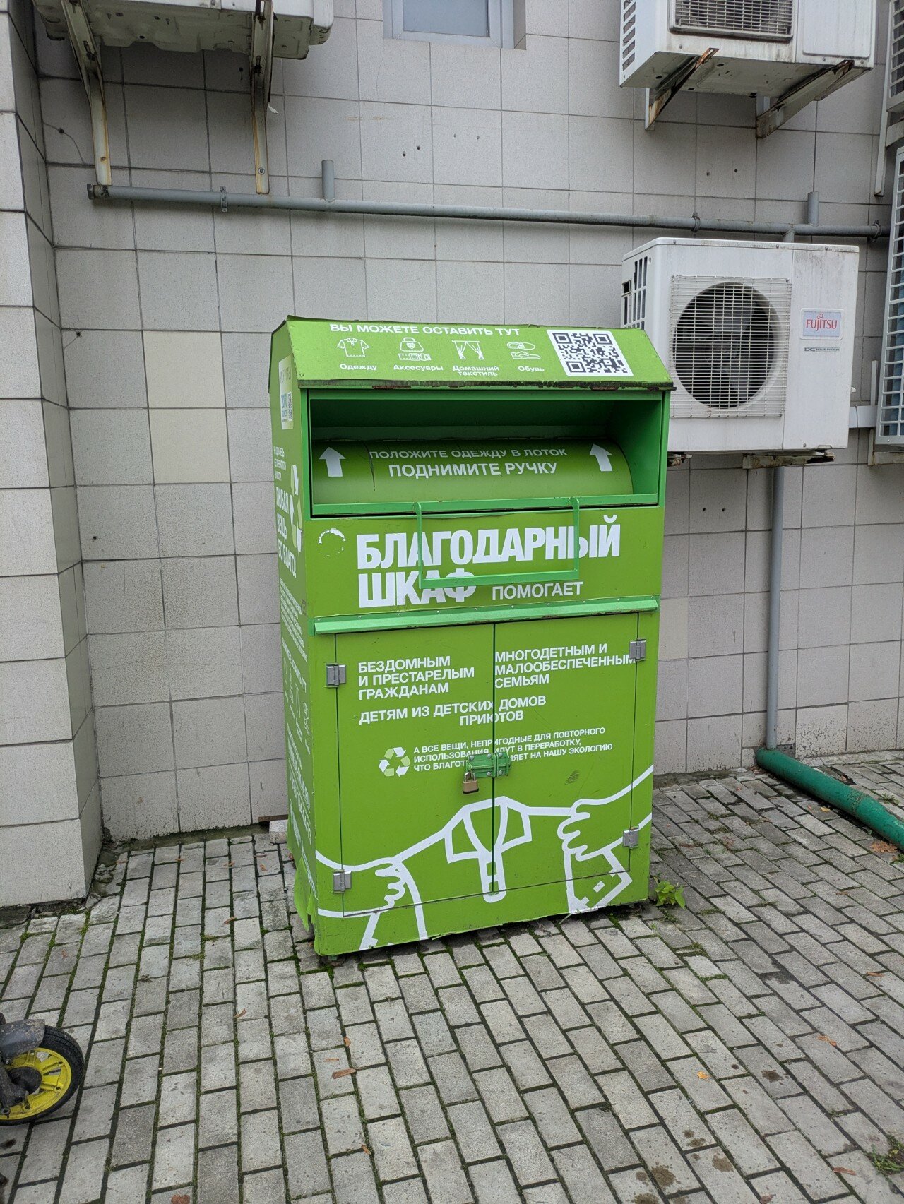 Благодарный шкаф
