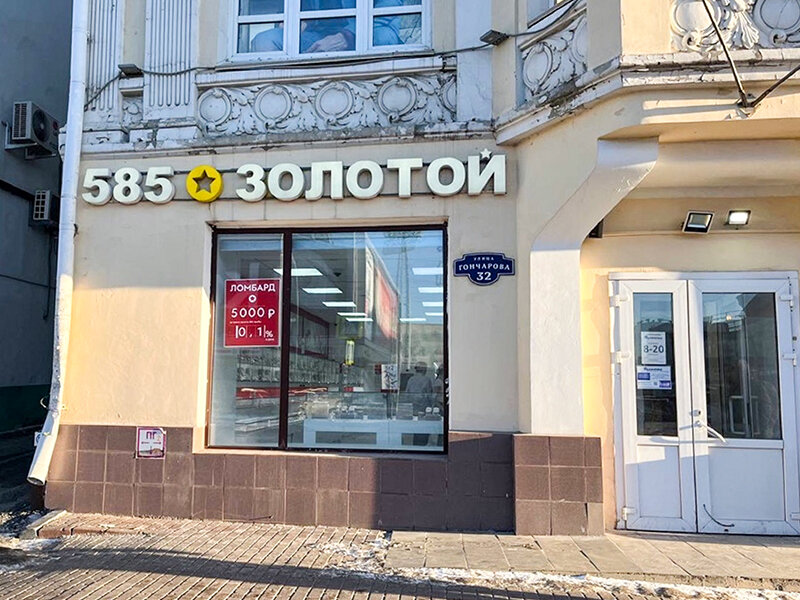 Ломбард «585*Золотой»