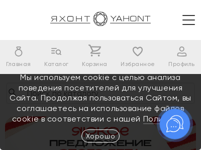 Яхонт
