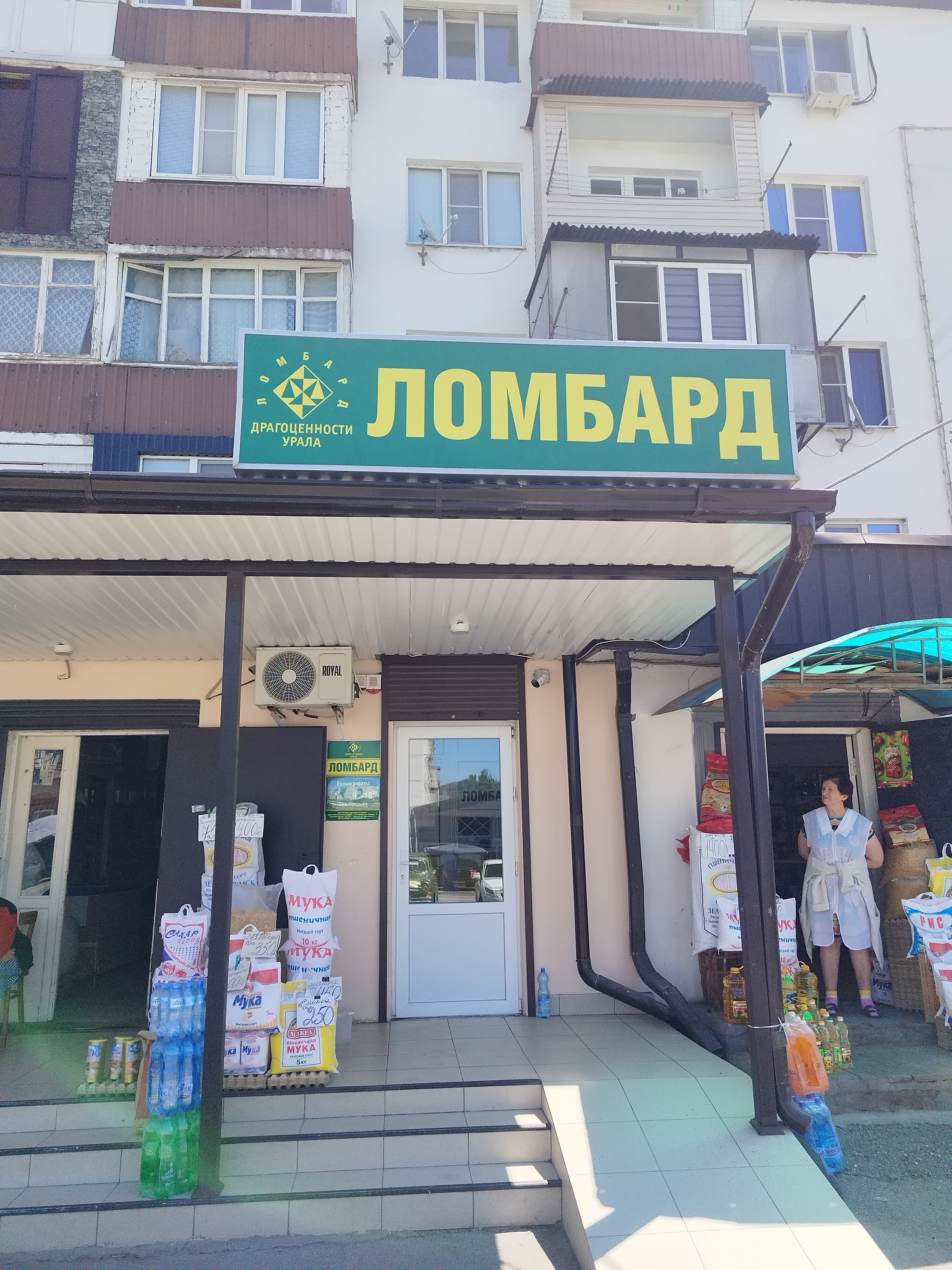 Драгоценности Урала