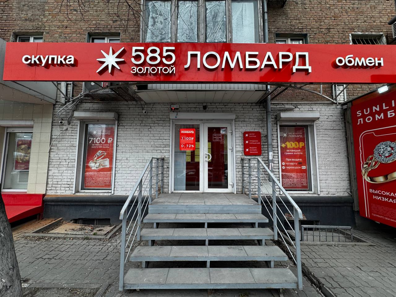 Ломбард «585*Золотой»