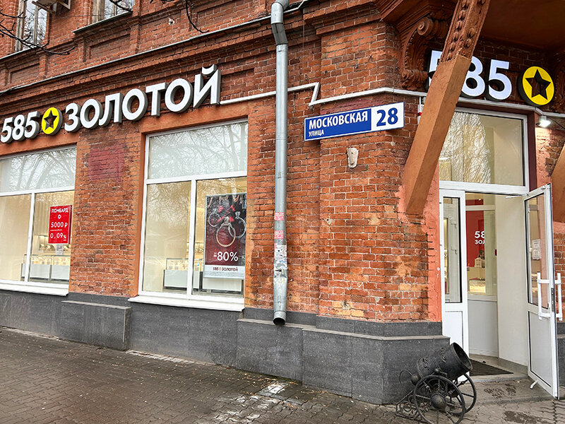 Ломбард «585*Золотой»