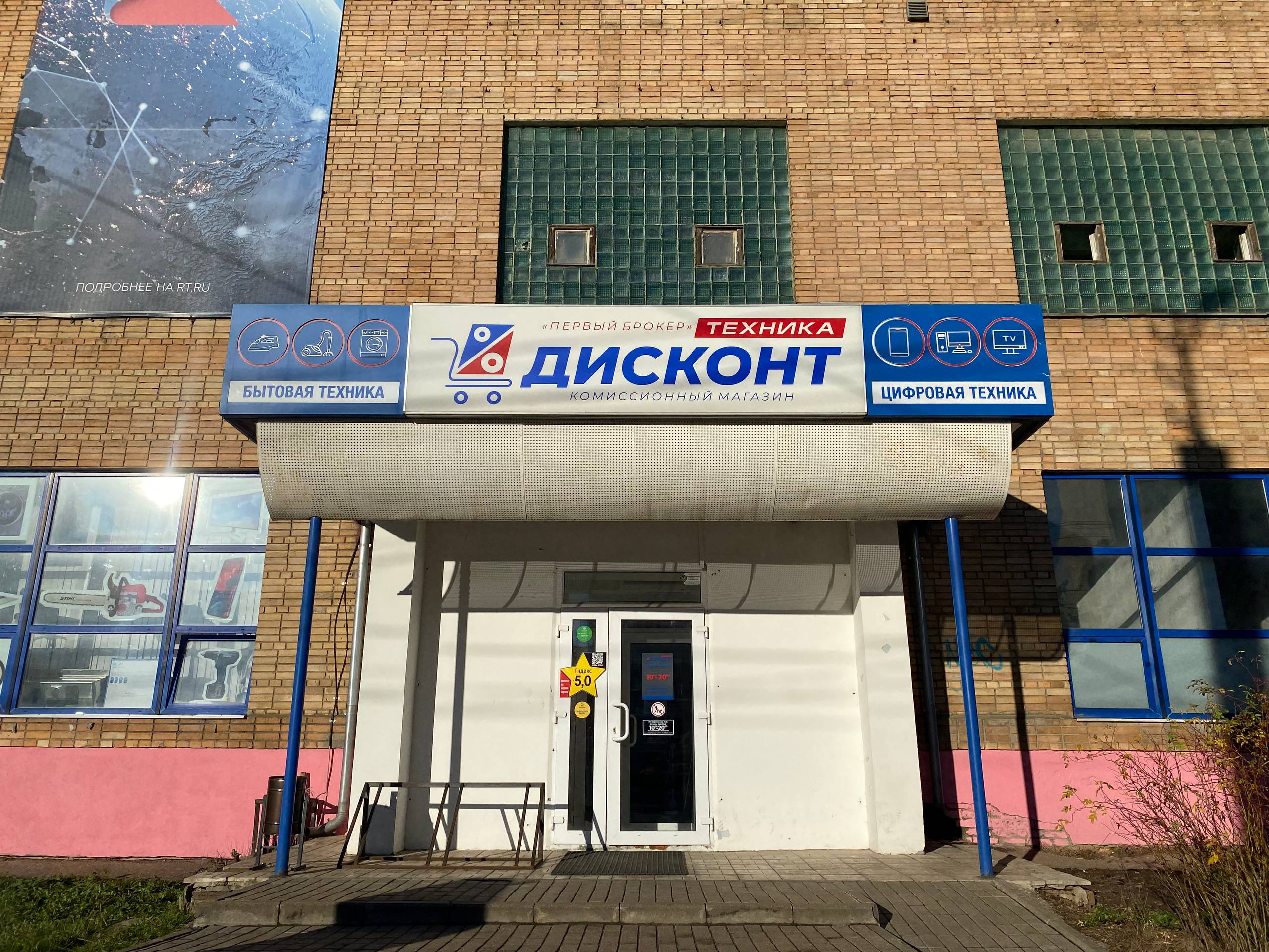 Дисконттехника