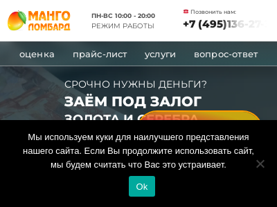 Манго Ломбард