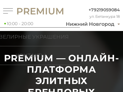 Часовой центр Premiun