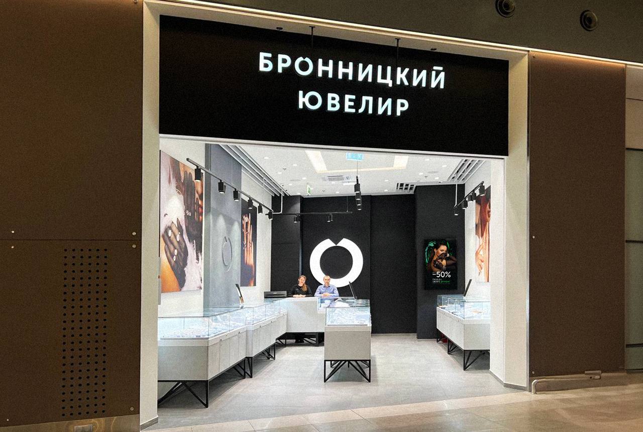 Бронницикй ювелир