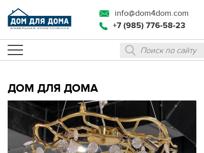 Дом для дома