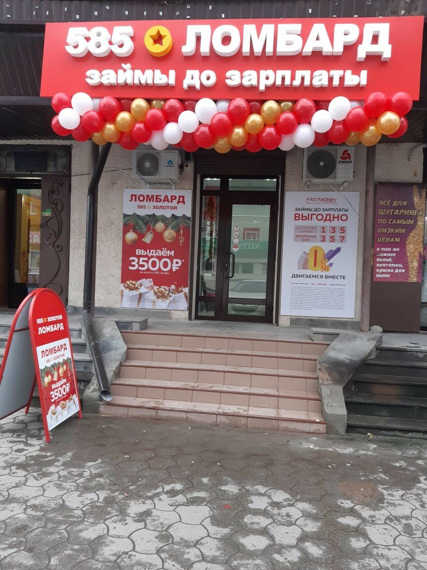 Ломбард «585*Золотой»