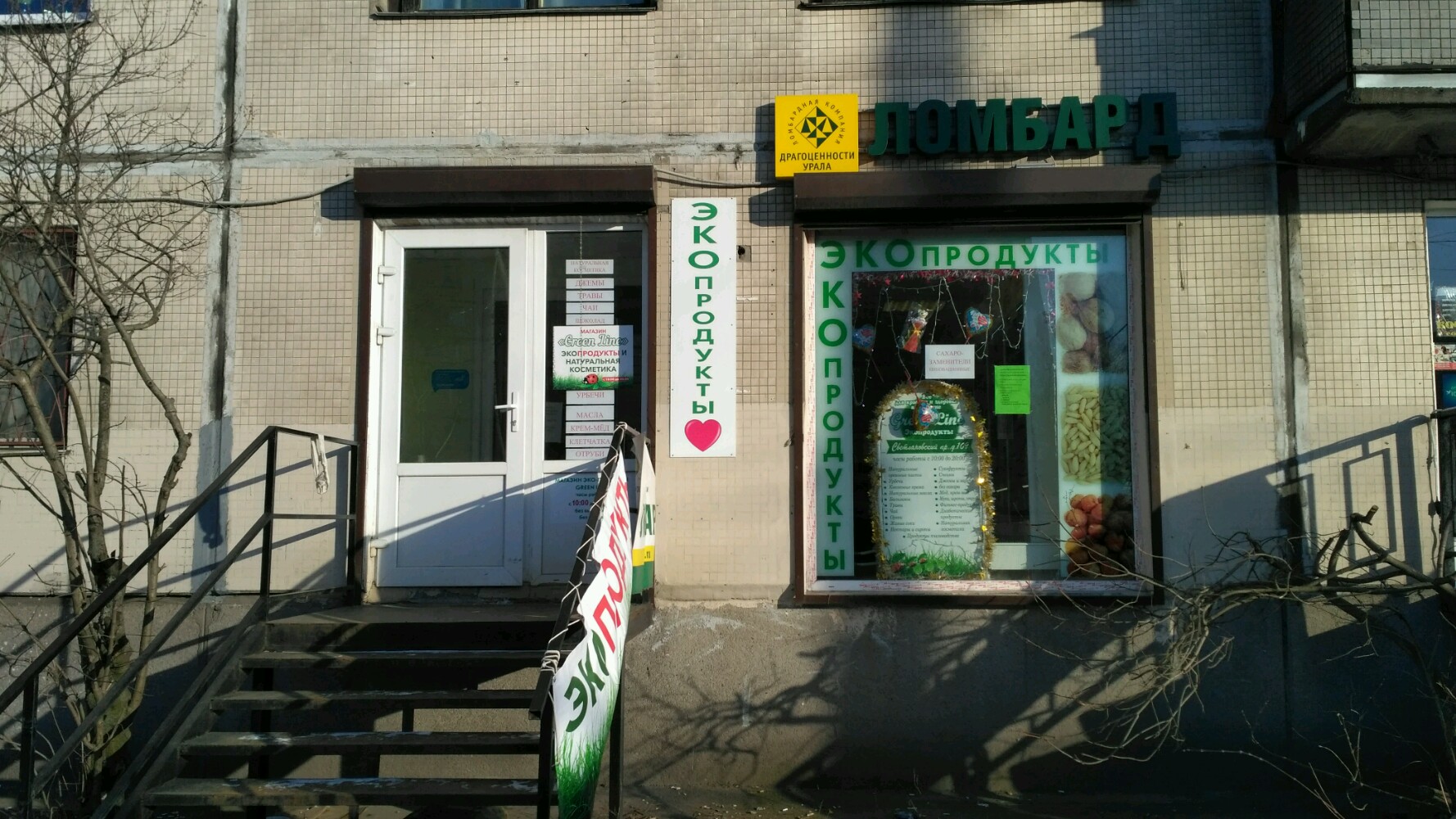 Драгоценности Урала
