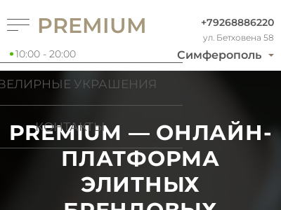 Часовой центр Premiun