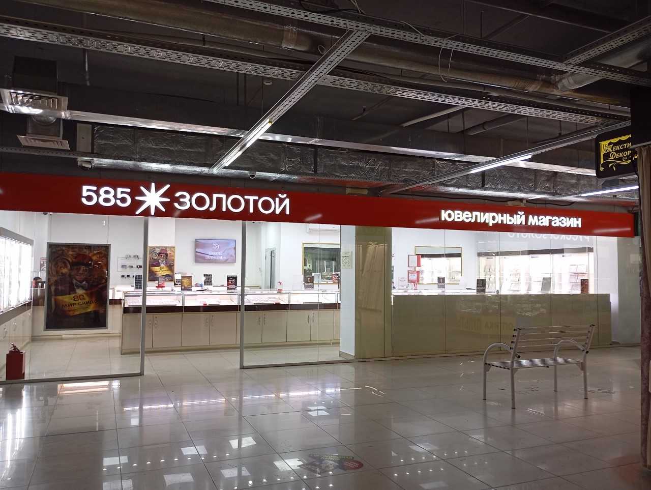 Ломбард «585*Золотой»