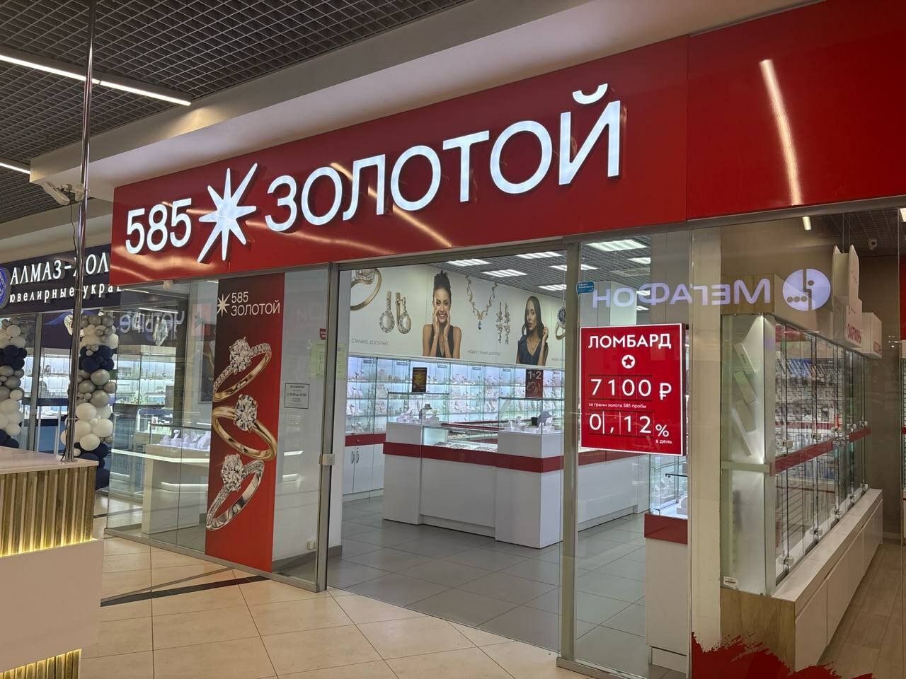 Ломбард «585*Золотой»