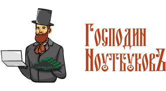 Скупка Ноутбуков