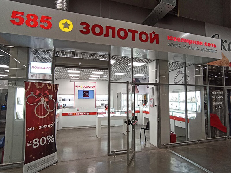 Ломбард «585*Золотой»