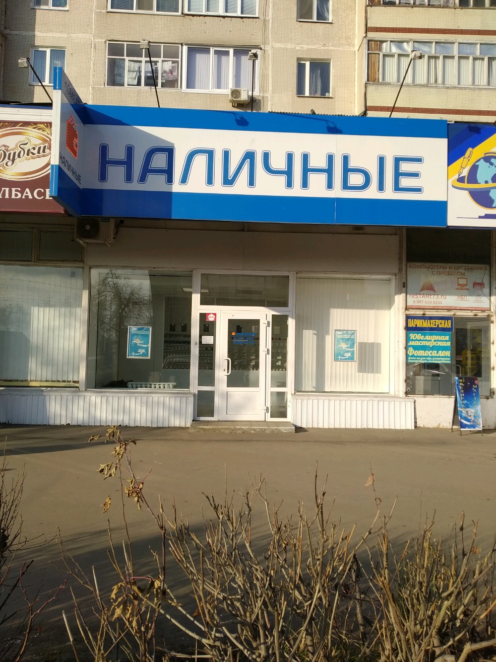 Наличные