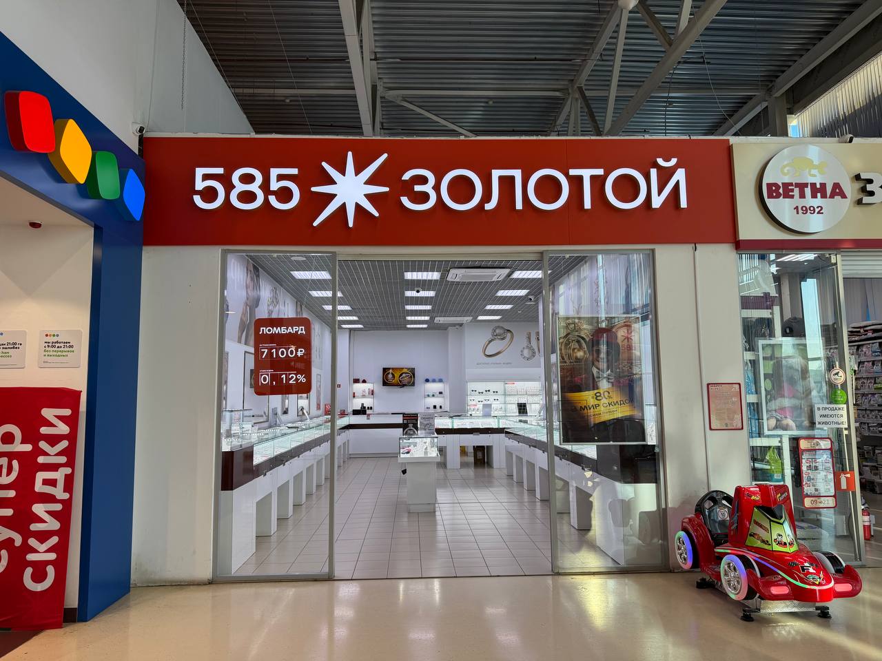 Ломбард «585*Золотой»