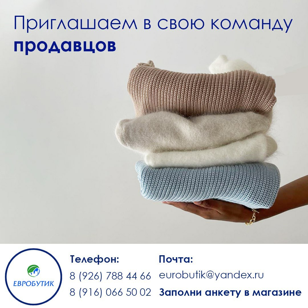 Евробутик